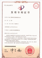 国家专利性产品认证证书